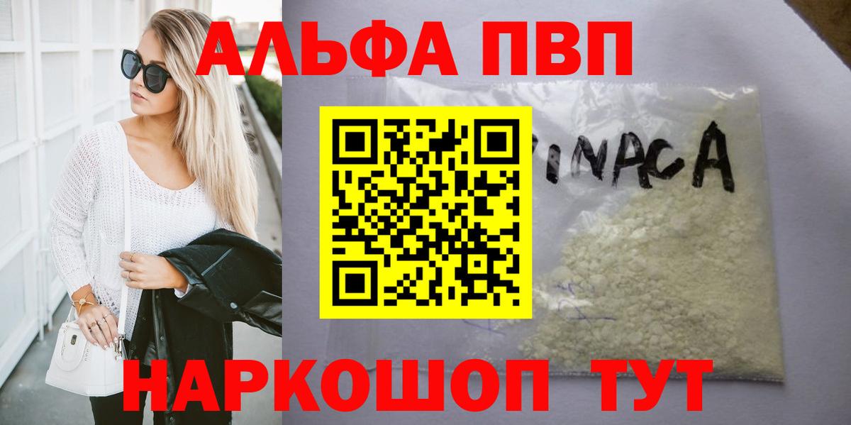 Alfa_PVP крисы CK Аксай