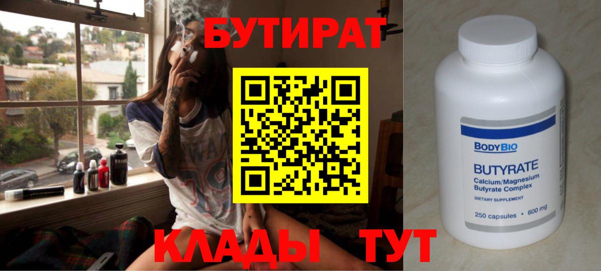 Аксай  Бутират вода  Бутират  Вход с VPN 