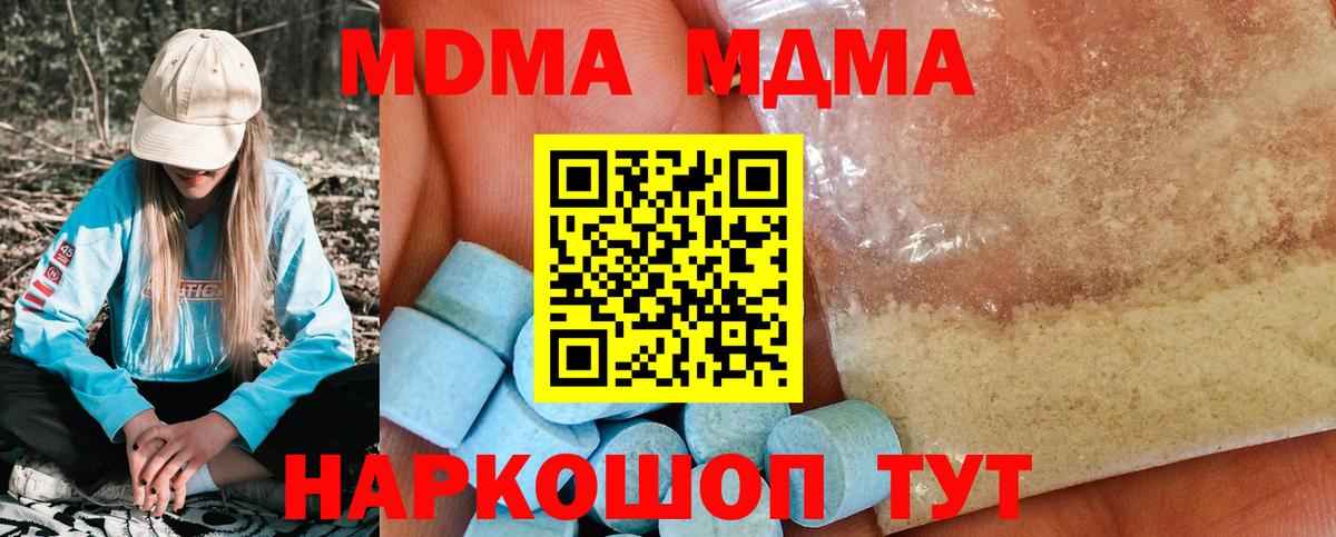 МДМА Molly Аксай