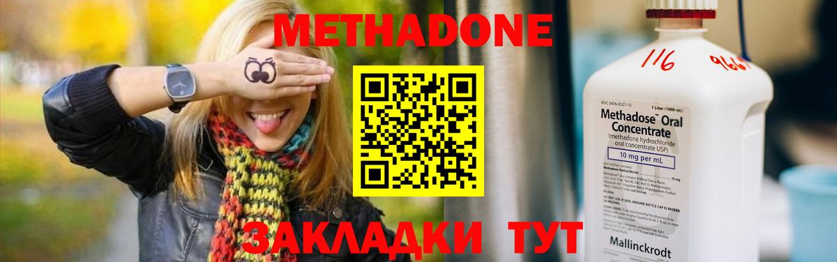 МЕТАДОН мёд  Метадон кристалл  Вход с VPN  Аксай 